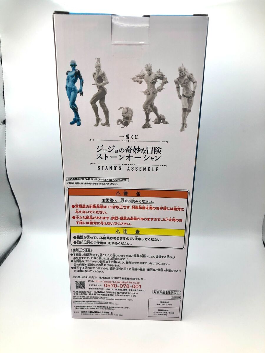 JoJo's Bizarre Adventure Ichiban Kuji Stone Ocean Stand Figure A Stone Free