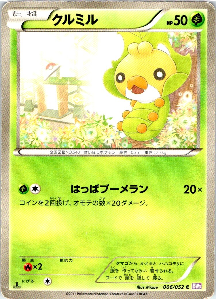 SEWADDLE 006/052 JAPANESE PSYCHO DRIVE BW3 HP