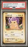 2016 POKEMON JAPANESE EXPANSION 20TH ANNIVERSARY 1ST EDITION #033 PIKACHU PSA 9