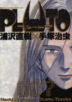 PLUTO vol.7 Manga comic by Naoki Urasawa×Osamu Tezuka Japanese | eBay