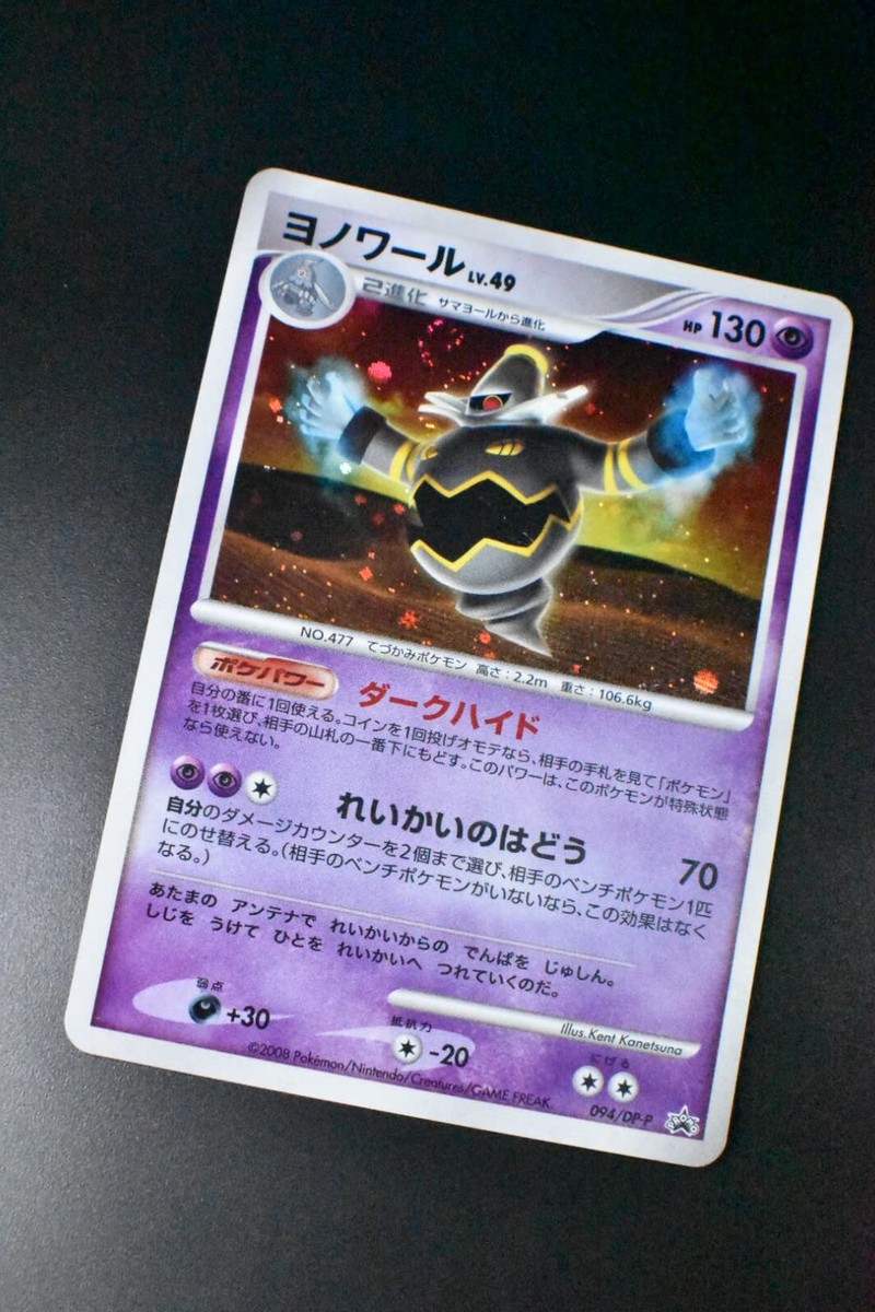 Dusknoir 094/DP-P Spring Battle Road Promo 2008 Holo Dusknoir 094/DP-P Spring Battle Road Promo 2008 Holo