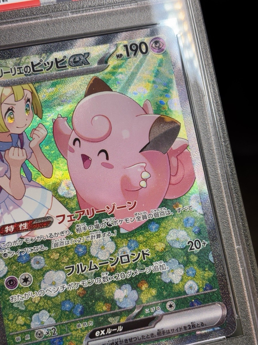 PSA 10 Lillie's Clefairy Ex SAR 126/100 SV9 Battle Partners