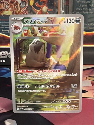 2023 Violet ex Japanese Pokemon Mabosstiff 088/078 NM