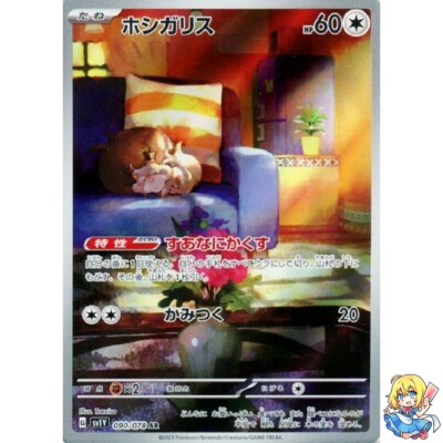 PSA 10 ホシガリス (Skwovet) AR 090/078 SV1V Skwovet AR 090/078 Violet ex sv1V Pokemon Card Japanese | eBay