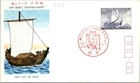 Japan FDC 51.3.11 SC #1223 Ship Series Sengoku-Bune - JSPA #430A - J24345