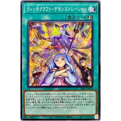 Witchcrafter Unveiling - Secret Rare SSB1-JP021 Secret Shiny Box - YuGiOh - Picture 2 of 3