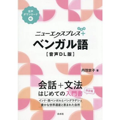 Bengali Language Book Hardcover Dialogue Grammar Speech Learning For Ages 14+