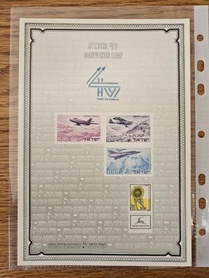#ad #ad israel lot variety Souvenir Leaf Essay 1988 40 Years For Israeli Air Force $175.00