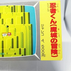 91 Ninja Kid Jaleco Nintendo Family Computer Victory Card Book Vol.1 JAPAN