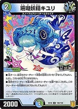 Duel Masters Coral Yuki Rei (Common 20th Anniversary Ultimate Memorial Pack Tech