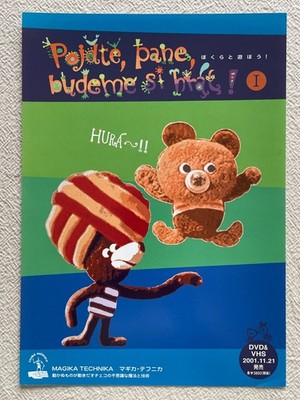 Pojdte, pane, budeme si hrat! 2001 Flyer Japan Mini Poster B5 Bretislav Pojar
