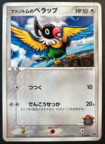 Phantom's Chatot 011/019 VS Movie Pack Promo - Japanese Pokemon Card MP - Picture 1 of 2