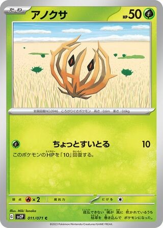 Bramblin 011/071 Snow Hazard Pokemon Japanese Near Mint