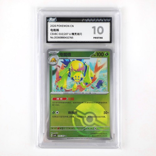 2026 Pokemon Chinese CSV8C Sealed Pack Break From Box PGS 10