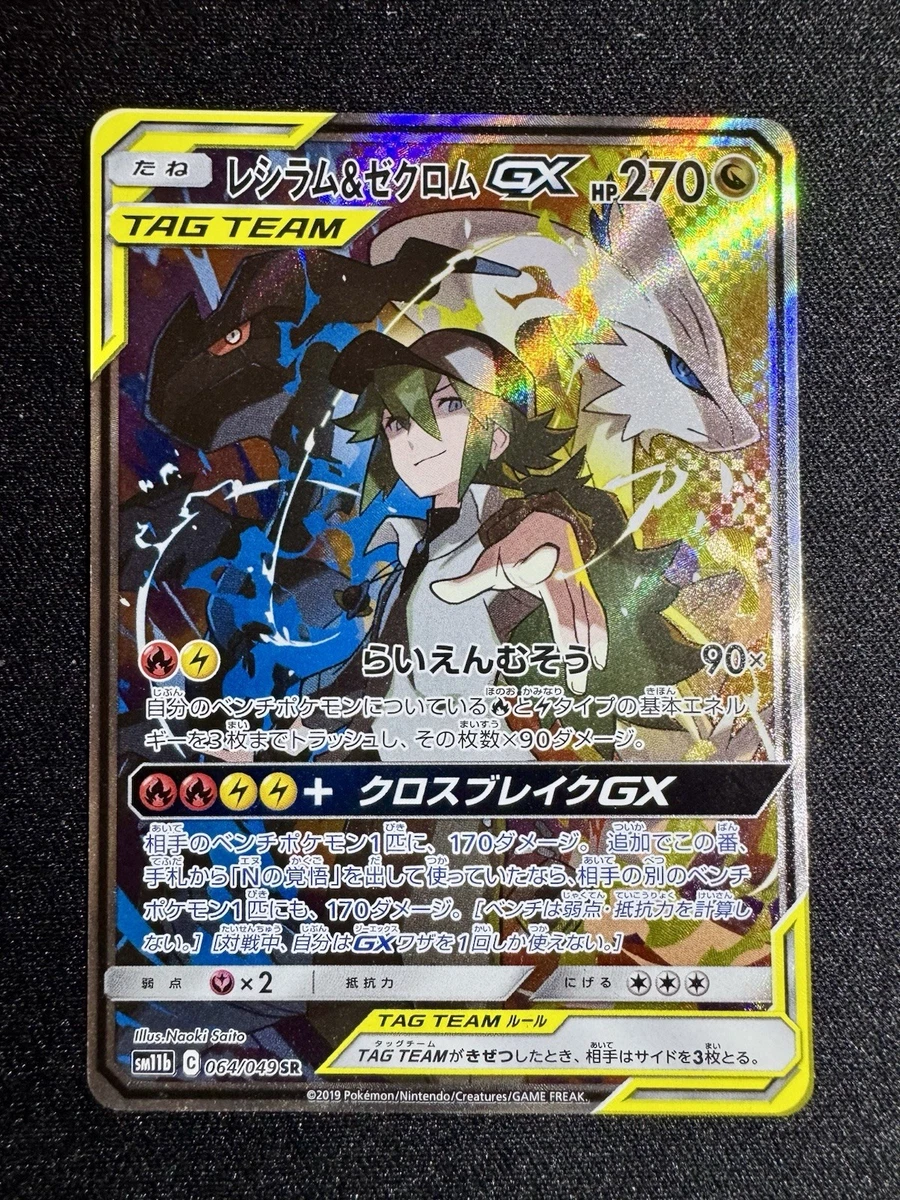Reshiram & Zekrom GX 064/049 Sm11b: Dream League for sale | eBay
