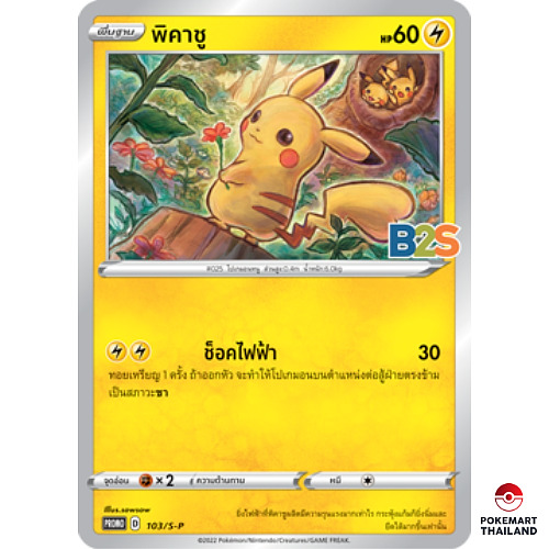 Pikachu Promo -  Norway