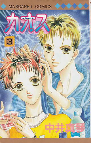 Chaos Vol 3 Manga- Japanese Import, Shoujo Manga, Margaret Comics,1995, Fine!