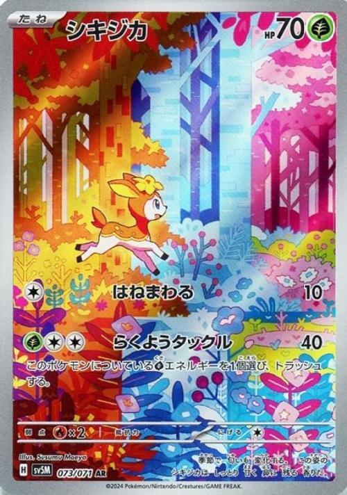 Deerling AR 073/071 Cyber Judge SV5M Pokemon Card Japanese
