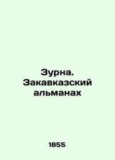 Zurna. Transcaucasian Almanac In Russian (ask us if in doubt)/Zurna. Zakavkazsk