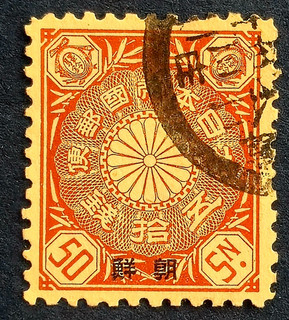 Japan Stamps [Offices in Korea] SC # 13 (single) Chrysanthemum Series Used 1900