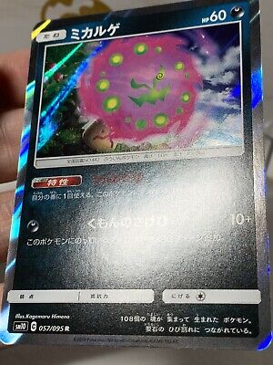 Pokemon TCG - SM10 - 057/095 (R) - Spiritomb