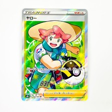 Milo SR 275/184 S8b VMAX Climax Trainer - Pokemon Card Japanese