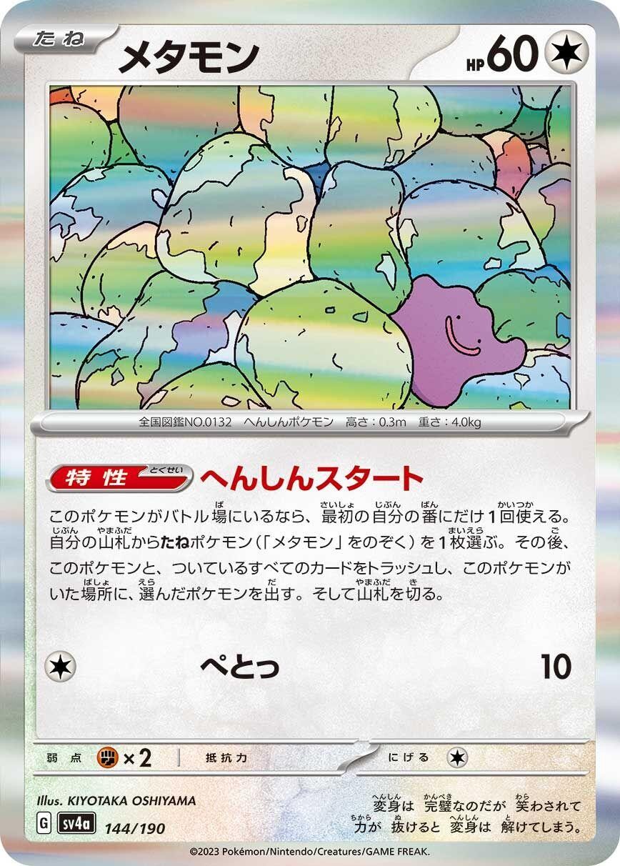 Ditto Holofoil [SV4a - 144/190] LP Pokemon Japan