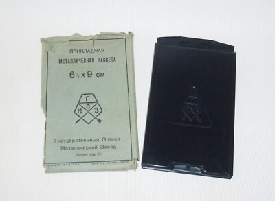 Film Plate Holder for Turist & Moskva-3 cameras GOMZ 6.5x9cm Rare Soviet USSR