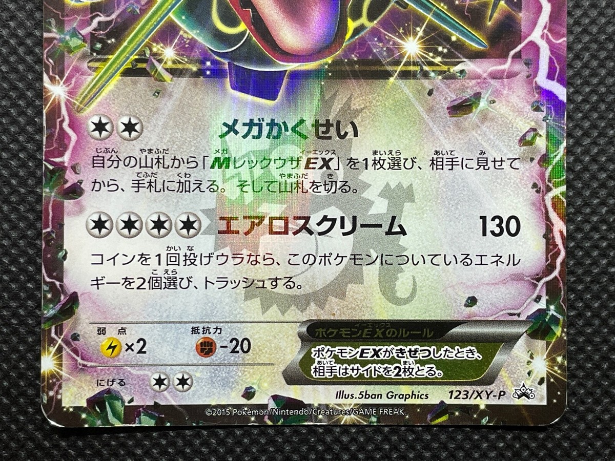 Rayquaza EX 123/XY-P Promo Pokemon Card Game Nintendo Japanese