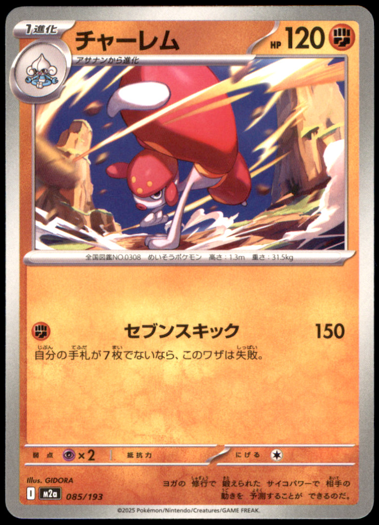 Medicham 085/193 M2a: High Class Pack: MEGA Dream ex NM Pokemon TCG
