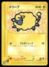 2001 Moderate Play Pokemon Mareep 017/128 Expedition E Series E1 Japanese