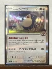 Hop's Snorlax 136/193 M2a: High Class Pack: Mega Dream Ex Holo (Japanese)
