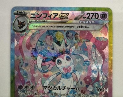 ニンフィアex SAR SV8a 212/187 Sylveon ex Sylveon ex SAR 212/187 SV8a Terastal Fest ex - Pokemon Card