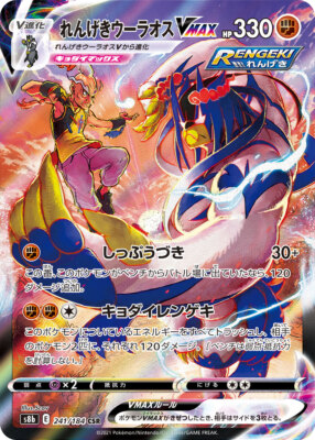 Pokémon 241/184 CSR Rapid Strike Urshifu V Climax s8b E Japanese