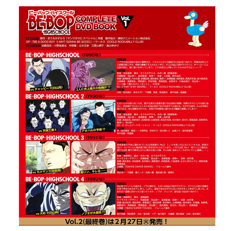 BE-BOP-HIGHSCHOOL COMPLETE DVD BOOK vol.1 Episodes 1-4
