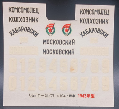 Tamiya | No. ? | 1:35 T-34/76 Soviet Medium Tank 1943 Decals