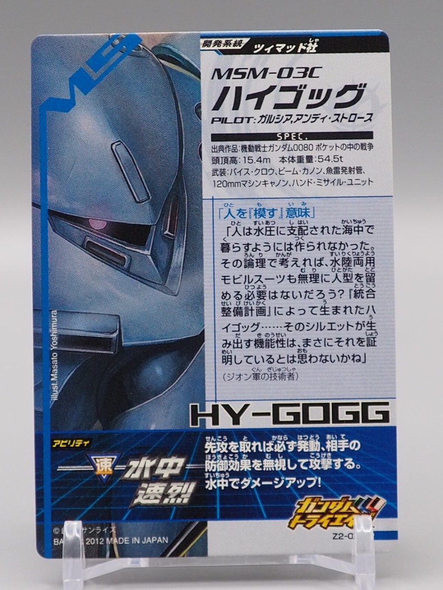 MSM-03C Hy-Gogg Gundam Tryage Trading Card Z2-015 Bandai Japan
