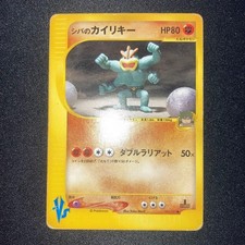 Bruno's Machamp #81 Prices | Pokemon Japanese VS | Pokemon Cards