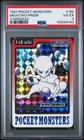 Pokemon TCG Mewtwo-Prism Pocket Monsters Carddass 150 PSA 4
