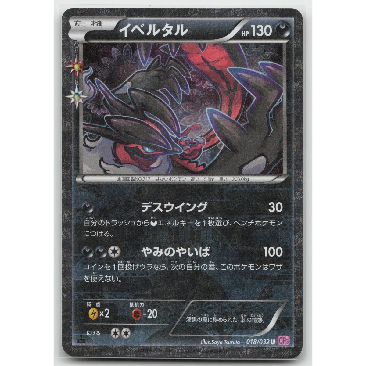 Yveltal 018/032 Cp3: Pokekyun Collection for sale | eBay