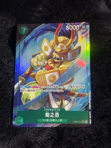 菊之丞 (Alt Art)