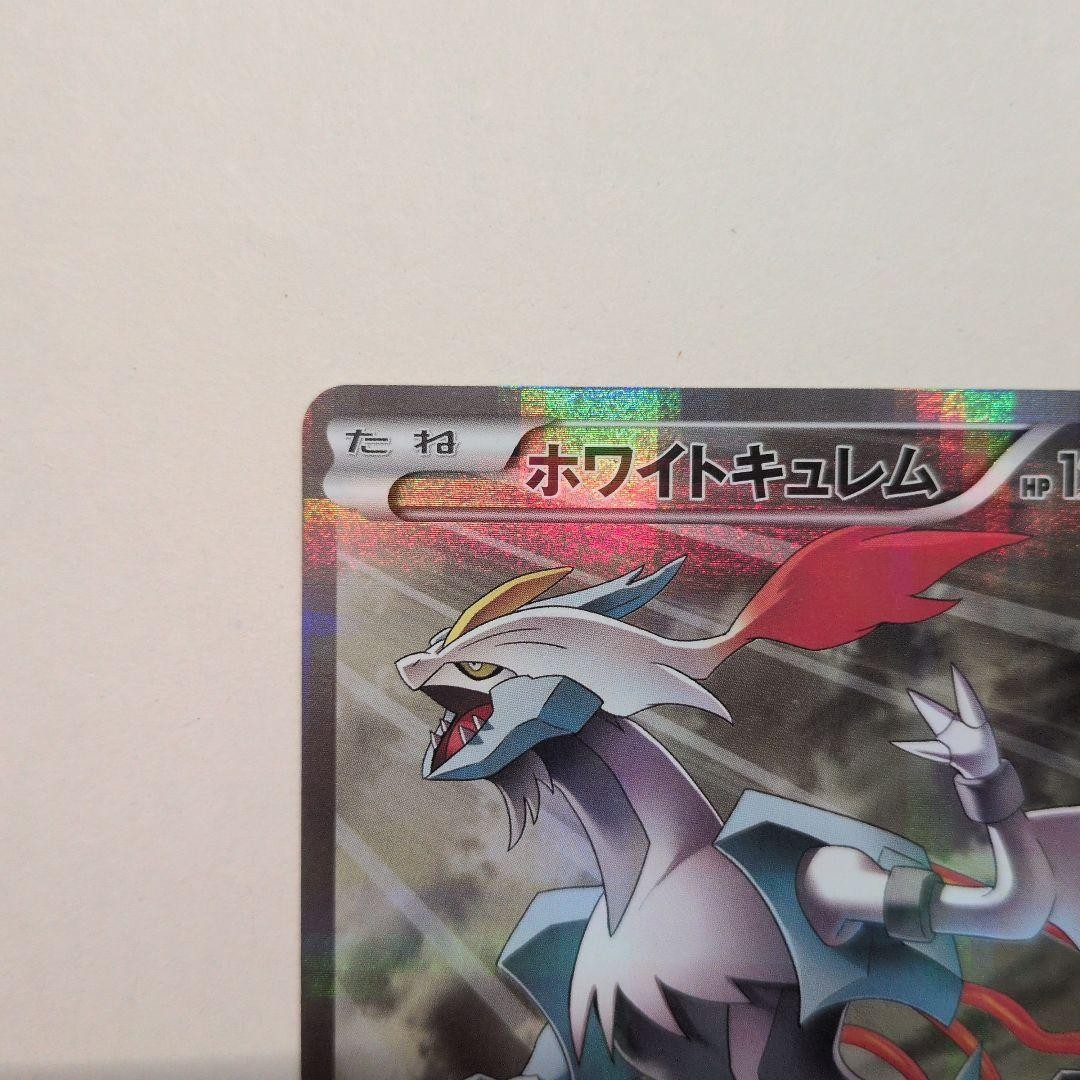White Kyurem R 021/027 CP2 Legendary Shine Collection