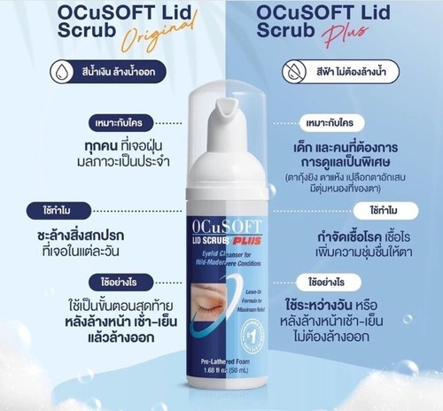 OCuSOFT Lid Scrub Plus Foam Foaming Extra Strength Eyelid Cleanser 50ml - Picture 10 of 15