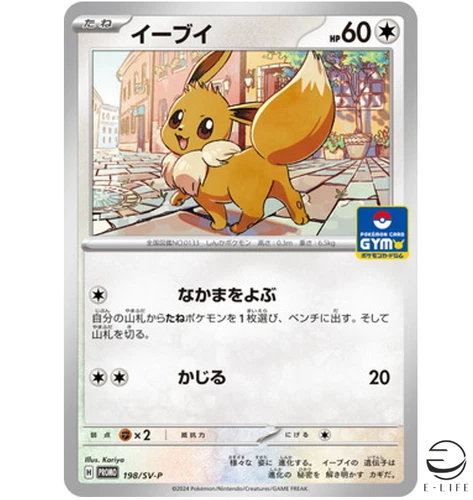 Eevee 198/SV-P Casual Battles GYM PROMO Pokemon Card Japanese