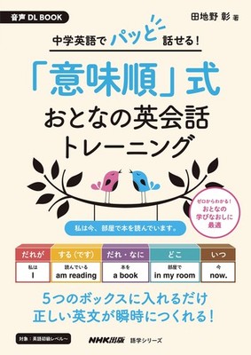 Audio DL BOOK Speak Quickly with Junior High English! ''Meaning Order''