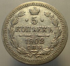 1902 Russian Empire 5 Kopeks