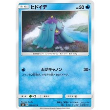 Mareanie 029/095 SM8 Super-Burst Impact NM Japanese Pokémon TCG