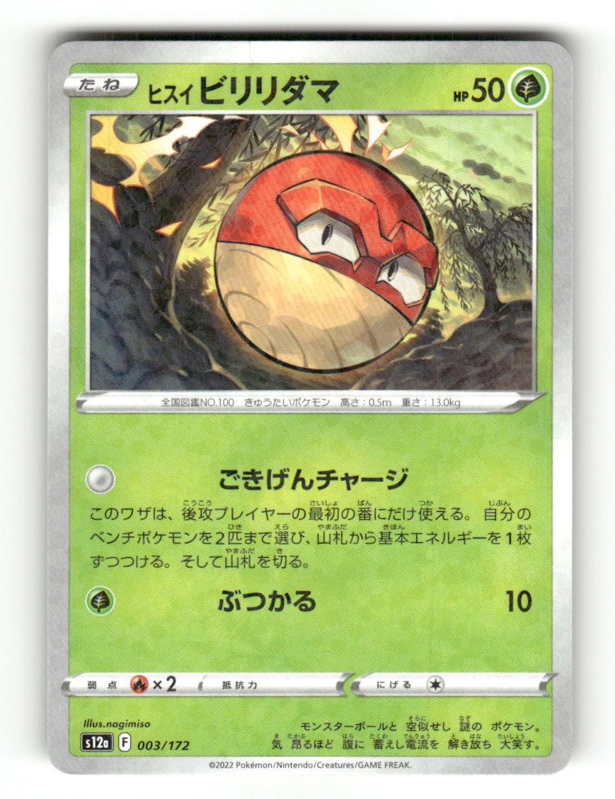 Hisuian Voltorb 003/172 VSTAR Universe Pokemon Japanese Near Mint