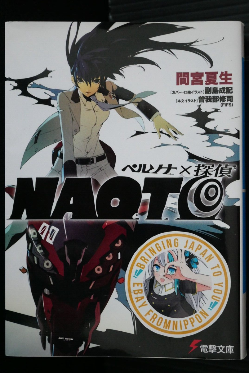 Persona X Detective Naoto Novel Natsuki Mamiya Persona Series