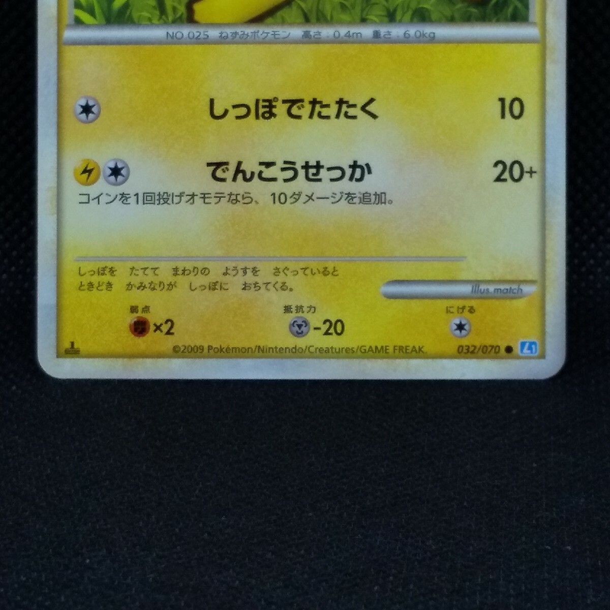 Pikachu Pokemon Card 1st Edition 032/070 2009 Japanese Nintendo
